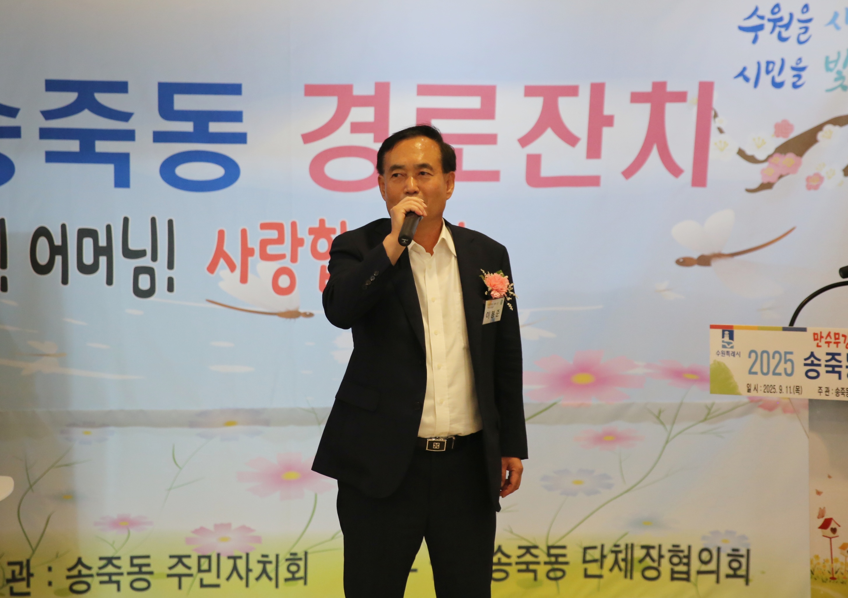 송죽동 경로잔치8번 사진